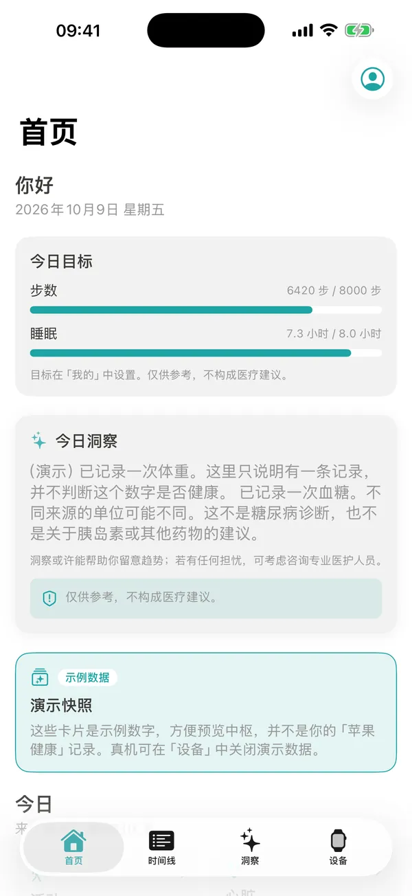 医起行首页截图