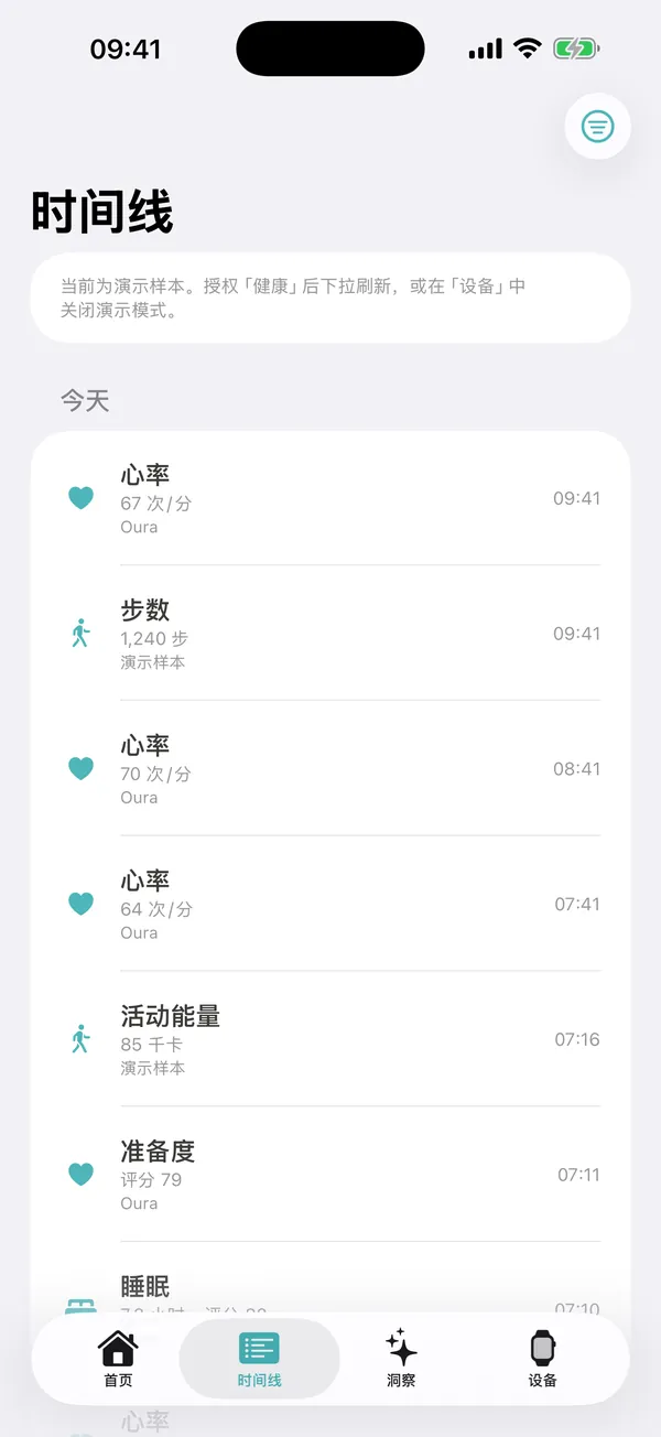 医起行时间线页面截图