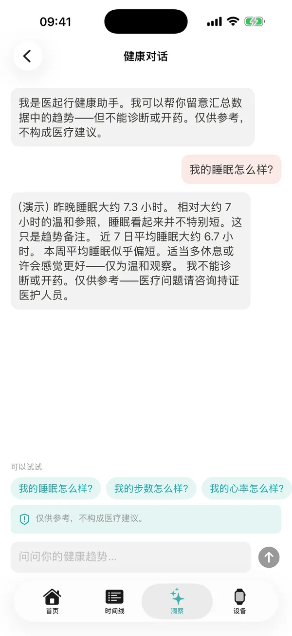 医起行健康问答页面截图